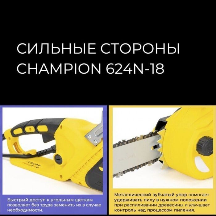 Электропила CHAMPION 624N-18