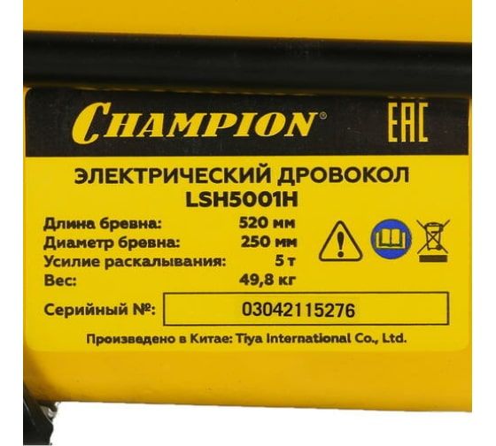 Дровокол гидравлический CHAMPION LSH5001H