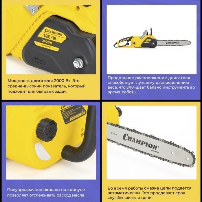 Электропила CHAMPION 620-16